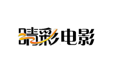 新疆晴彩电影频