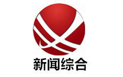 合江综合频道