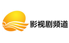 庆云影视剧频道