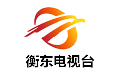 衡东电视台