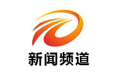 泗县新闻频道