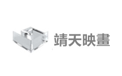 靖天映畫