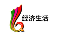 临朐经济生活频