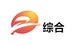青州综合频道