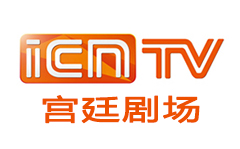 ICN宫廷剧场