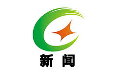 苍溪新闻频道