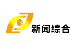 承德新闻综合频道