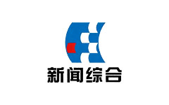 繁昌新闻综合频