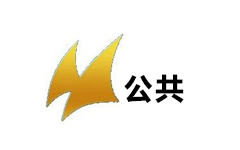 北海公共频道