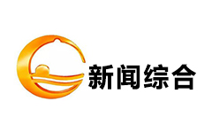 桂林新闻综合频道