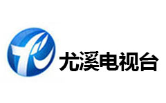 尤溪电视台