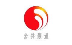 九江公共频道