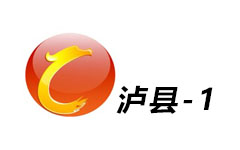 泸县综合频道
