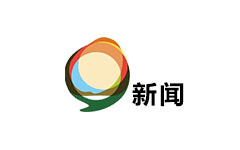 仁和新闻频道