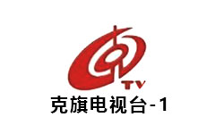 克旗综合频道