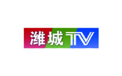 潍城区电视台