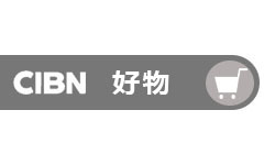CIBN好物