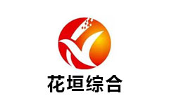 花垣综合频道