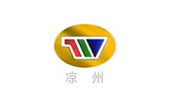 武威凉州频道