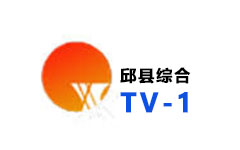 邱县综合频道