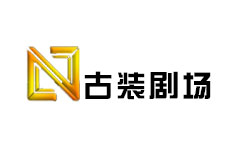 古装剧场
