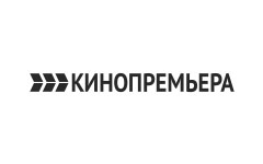 Кинопремьера