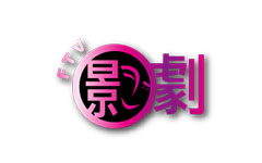 民視影劇台