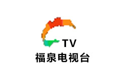 福泉电视台