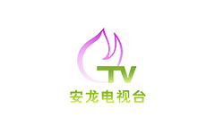 安龙电视台