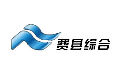 费县综合频道