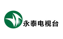 永泰电视台