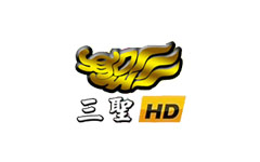 三聖電視台