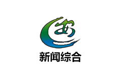 来安新闻综合频道
