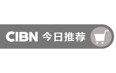 CIBN今日推荐
