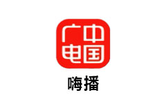 中广嗨播