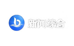 潍坊滨海新闻综合频道