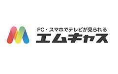 エムキャス