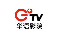 贵州华语影院