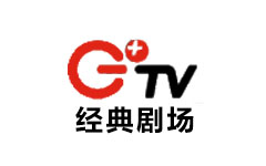 贵州经典剧场