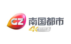 广州南国都市频道