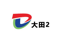 大田二套