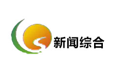 常山新闻综合频道
