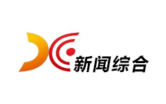 薛城新闻综合频道