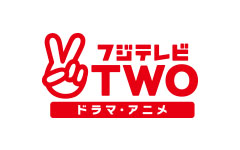 フジテレビTWO