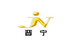 晋宁区电视台