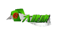 大健康