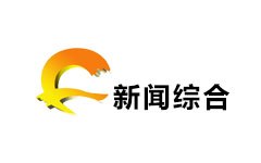 辰溪新闻综合频道