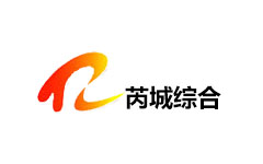 芮城综合频道