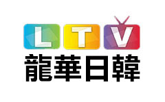 龍華日韓台