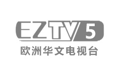 欧洲华文电视五